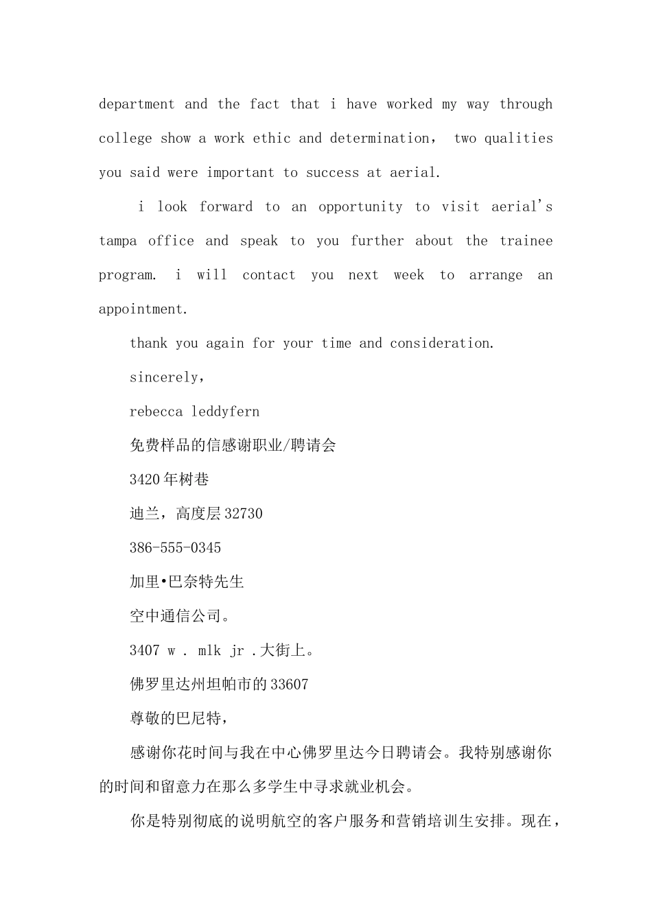 英文商务感谢信模板_第3页