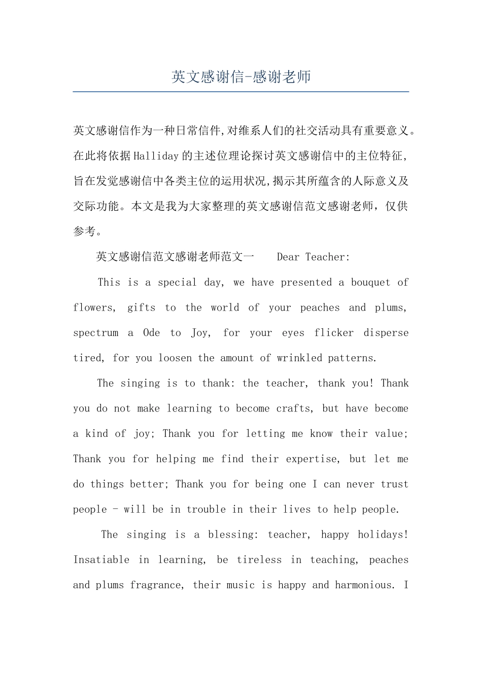 英文感谢信-感谢老师_第1页