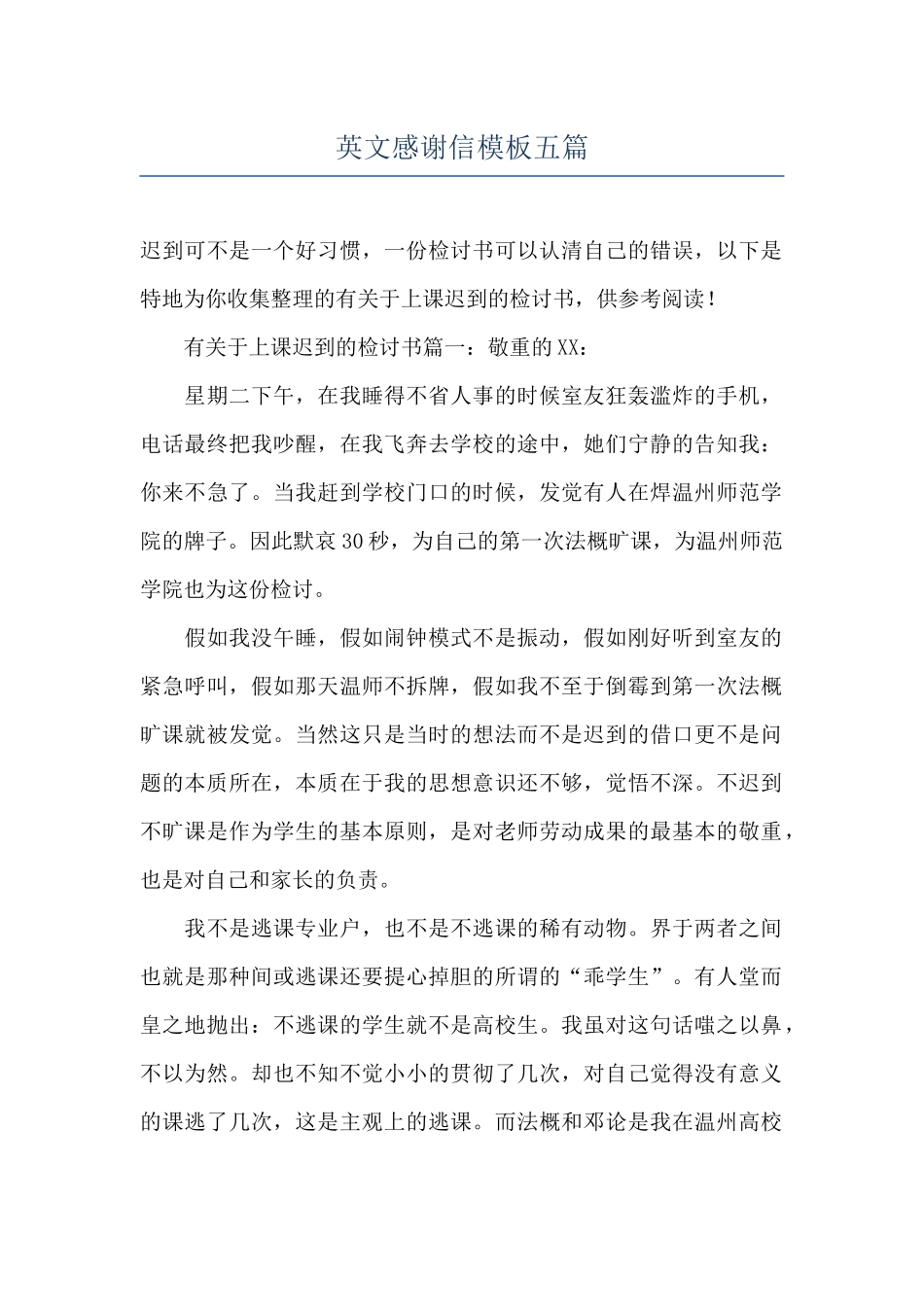 英文感谢信模板五篇_第1页