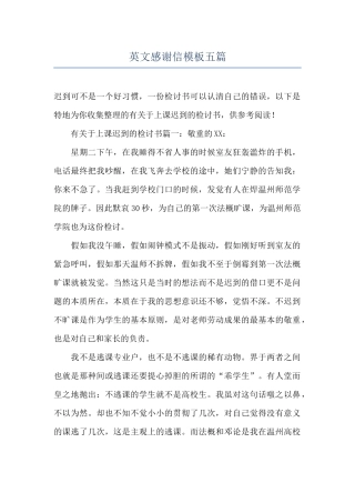 英文感谢信模板五篇