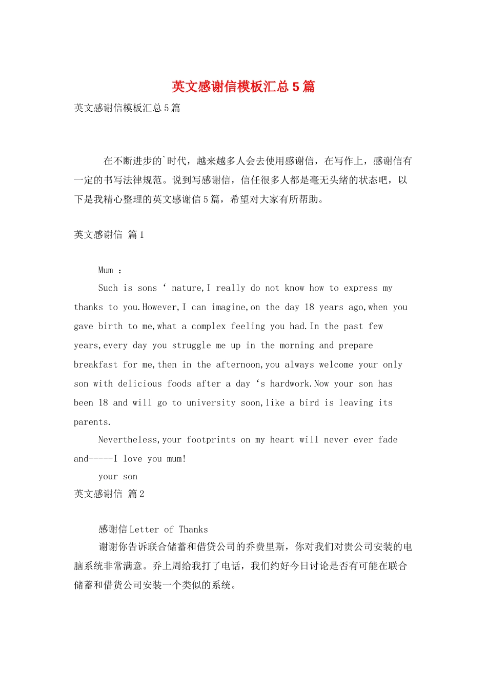 英文感谢信模板汇总5篇_第1页