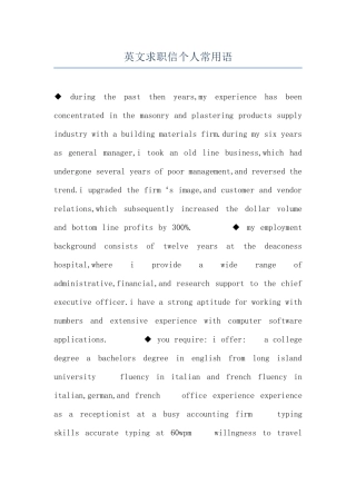英文求职信个人常用语