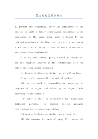 英文授权委托书样本
