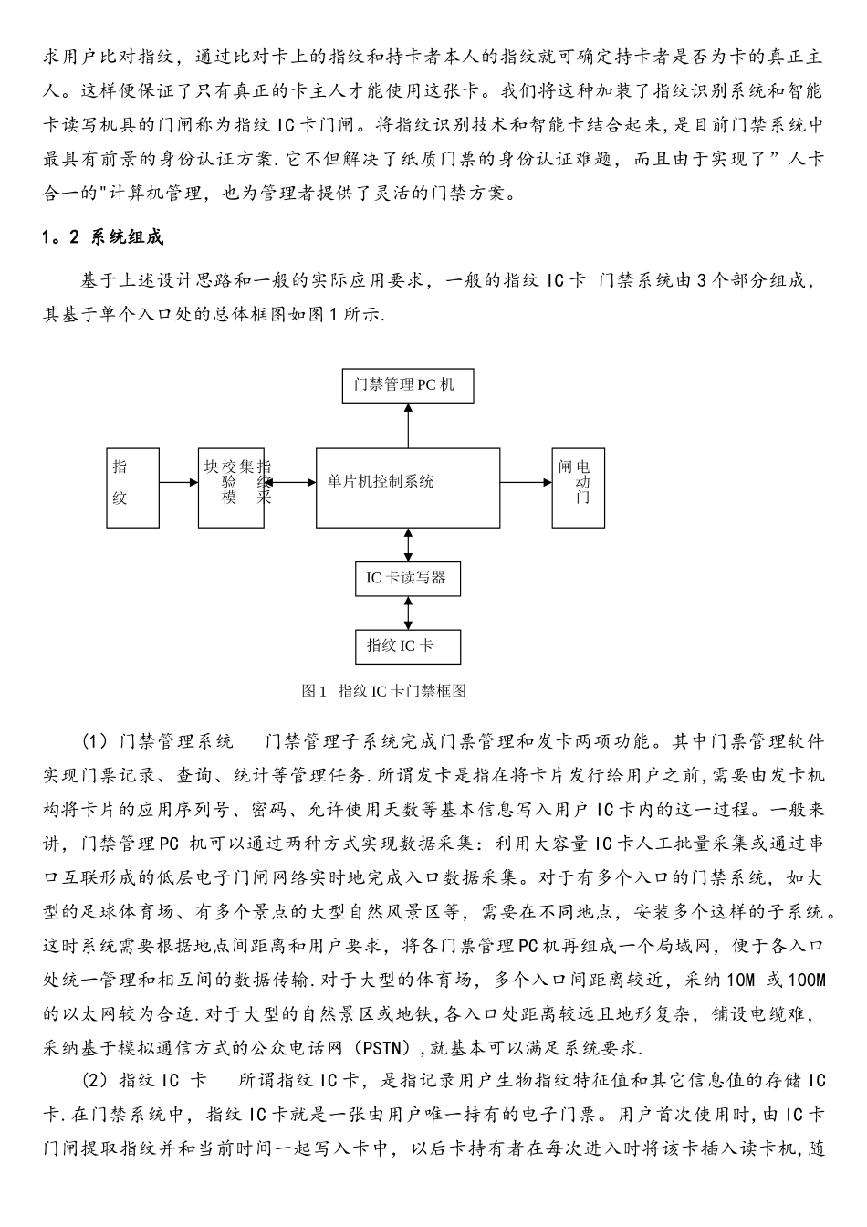 英文文献科技类原文及翻译39_第2页