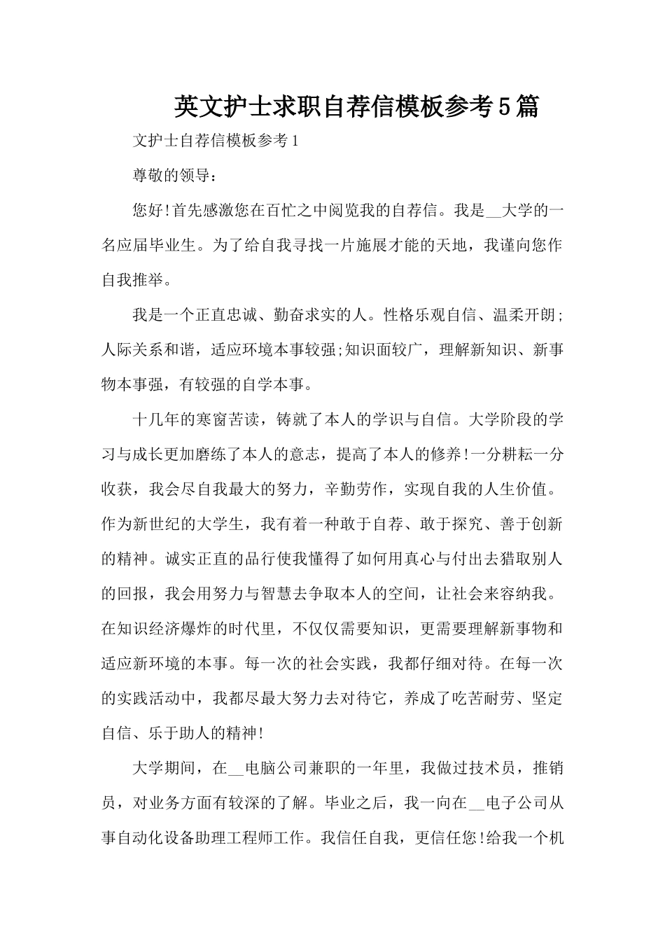 英文护士求职自荐信模板参考5篇（精编版）_第1页