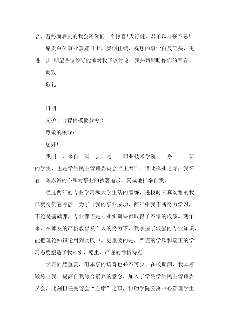 英文护士求职自荐信模板参考5篇（精编版）_第2页