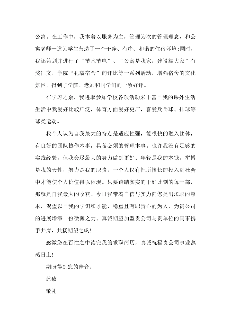 英文护士求职自荐信模板参考5篇（精编版）_第3页