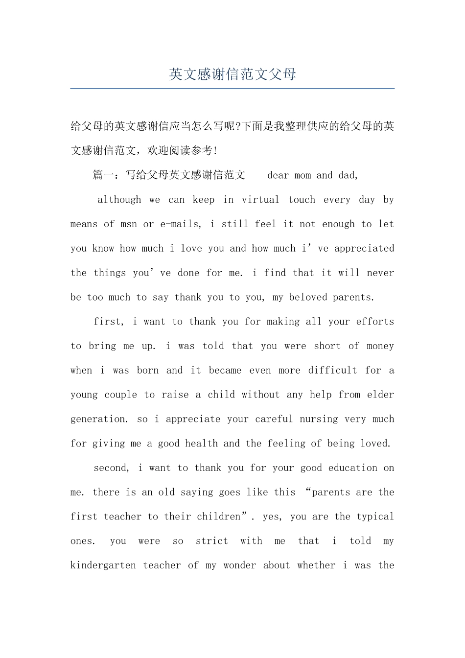 英文感谢信范文父母_第1页