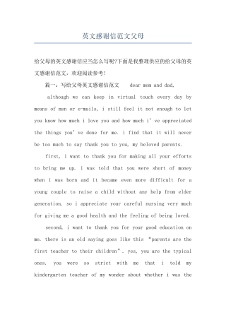 英文感谢信范文父母