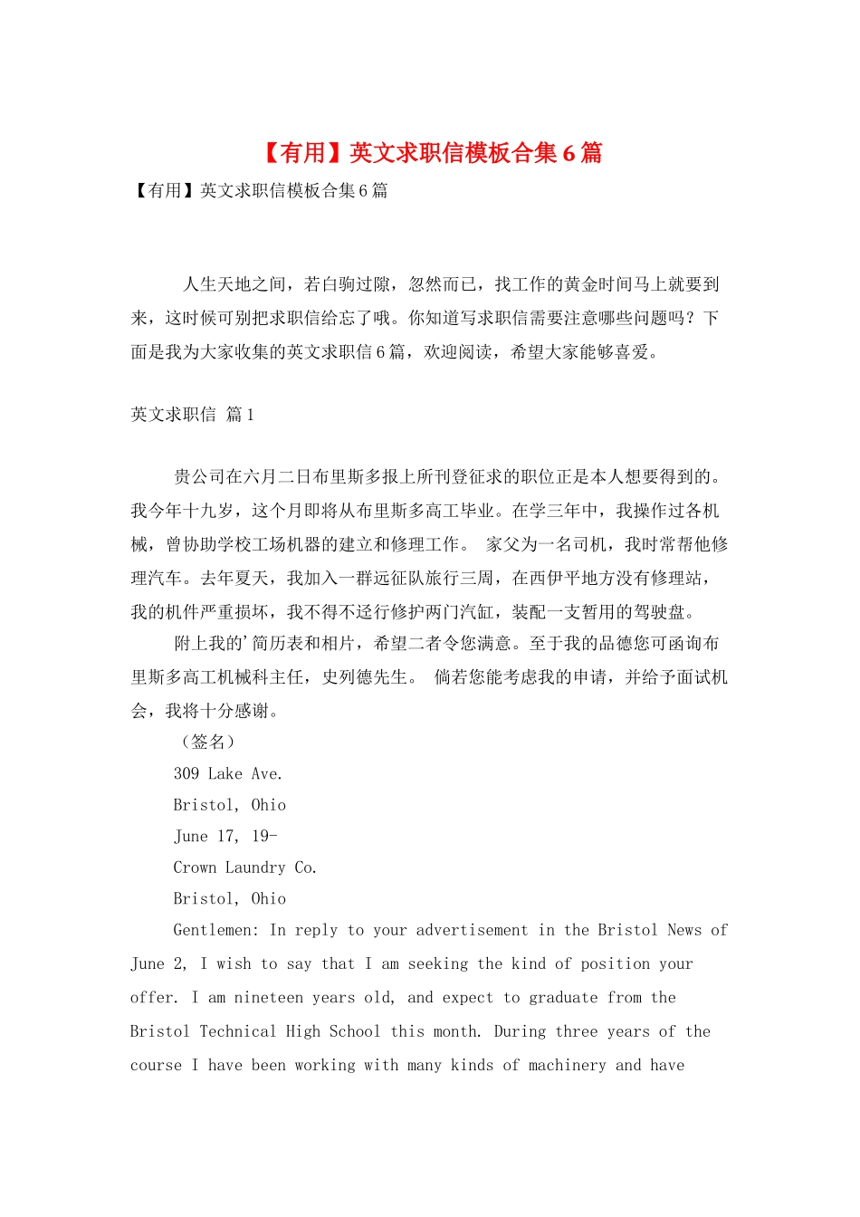 英文求职信模板合集6篇_第1页