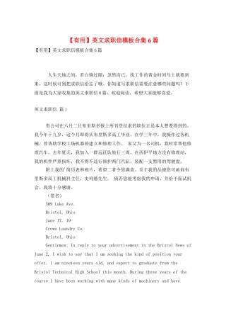 英文求职信模板合集6篇