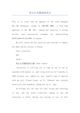 英文正式邀请函范文