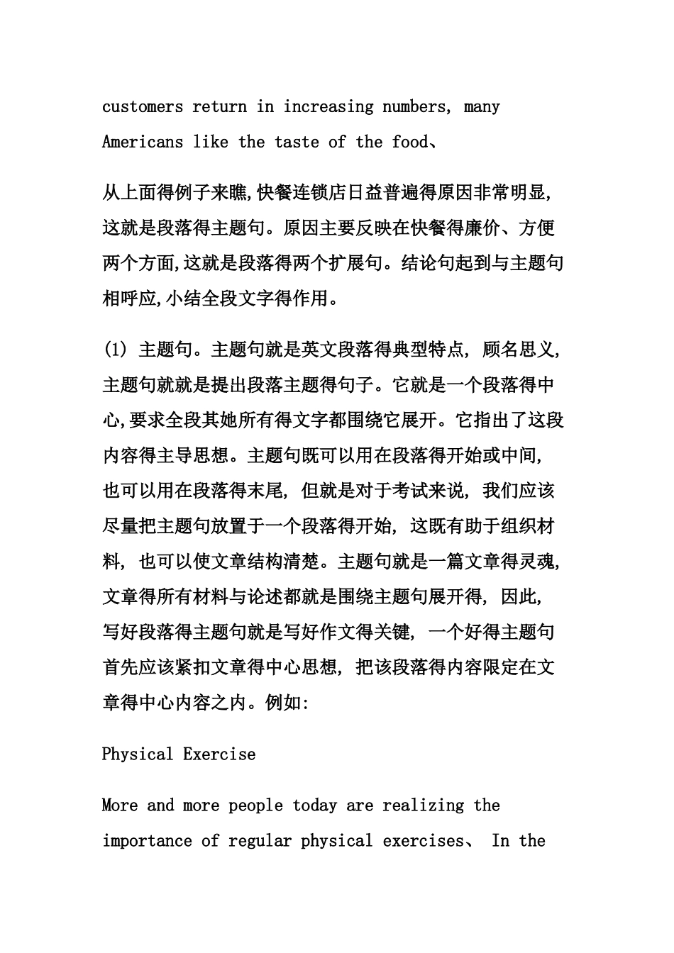 英文段落组织方式_第2页