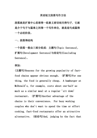 英文段落组织方式