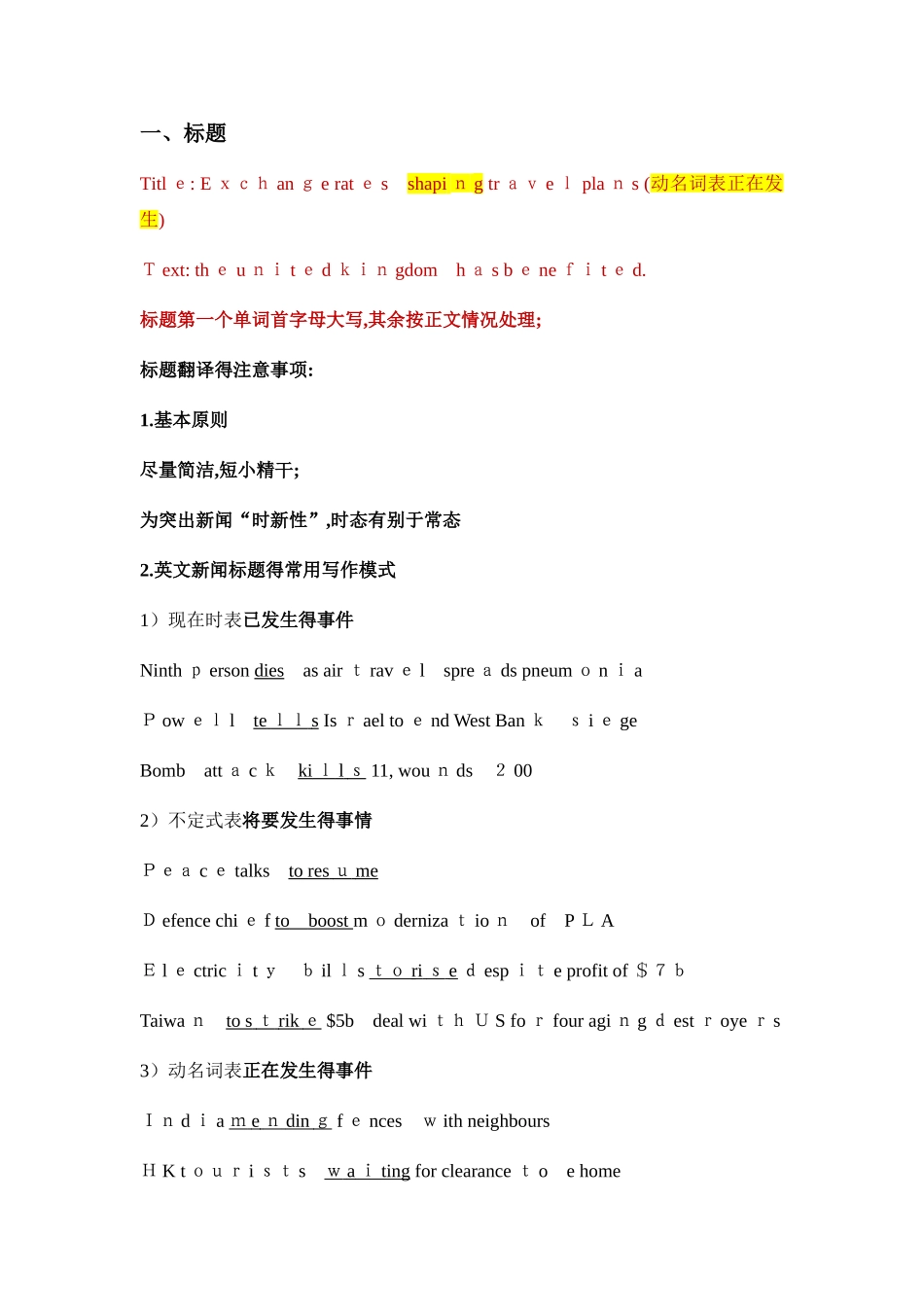 英文新闻稿基本格式_第1页