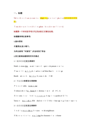 英文新闻稿基本格式
