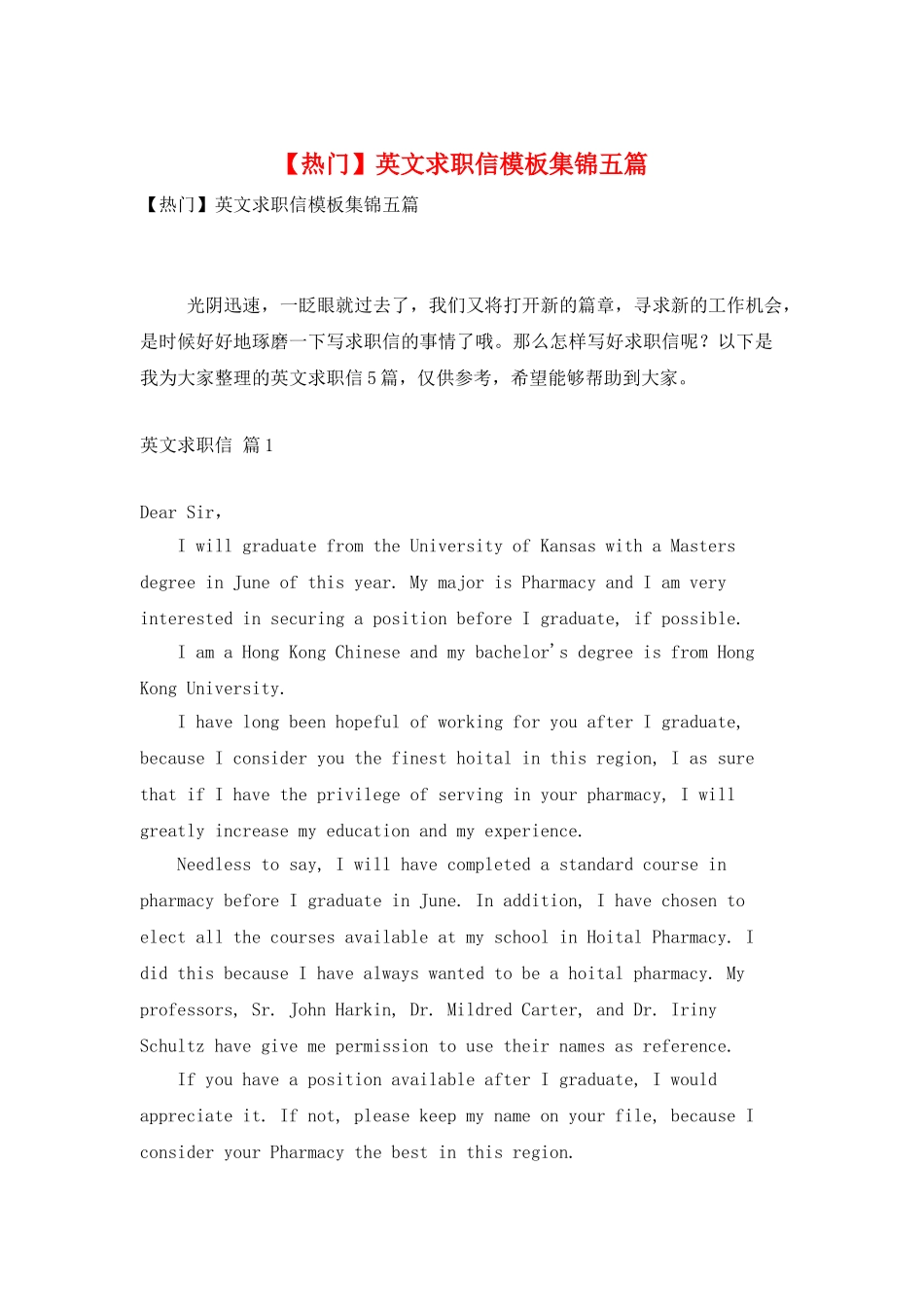 英文求职信模板集锦五篇_第1页