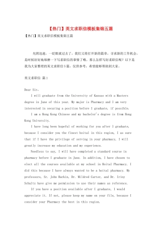 英文求职信模板集锦五篇