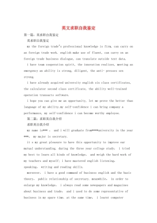 英文求职自我鉴定