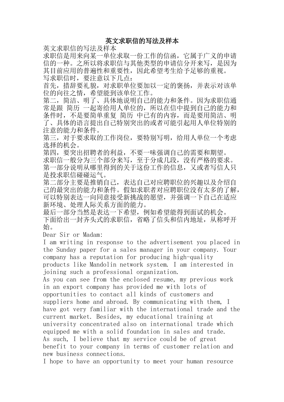 英文求职信的写法及样本-精品范文资料_第1页