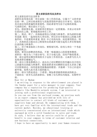 英文求职信的写法及样本-精品范文资料