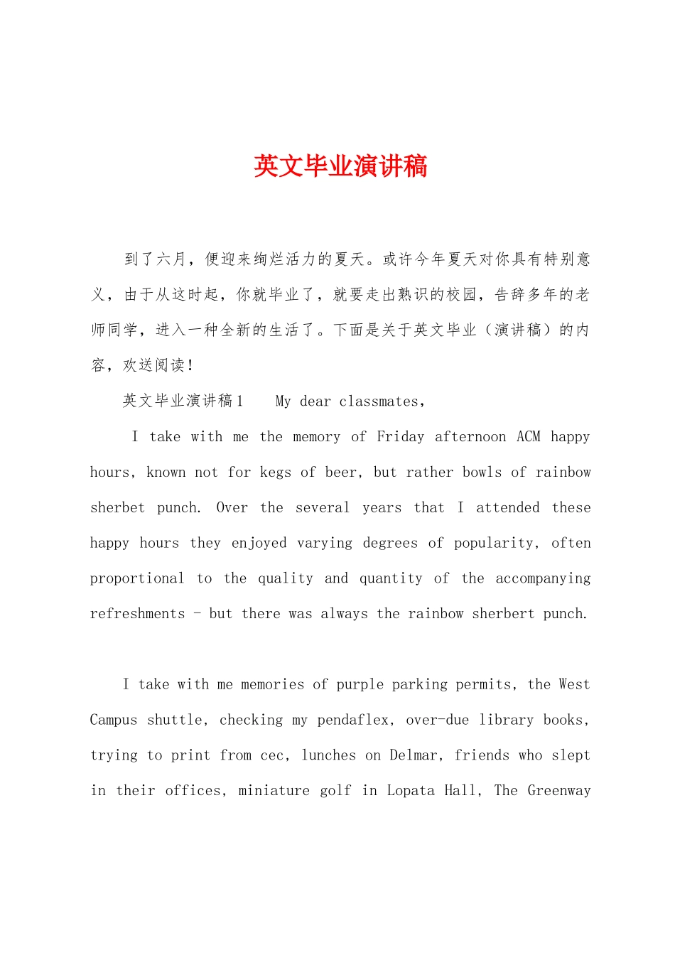 英文毕业演讲稿_第1页