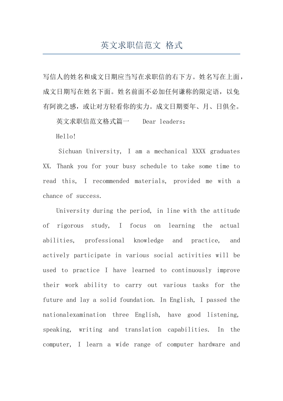 英文求职信范文-格式_第1页