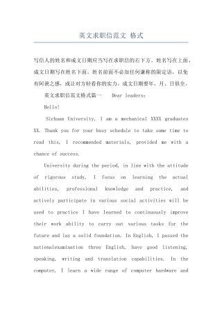 英文求职信范文-格式