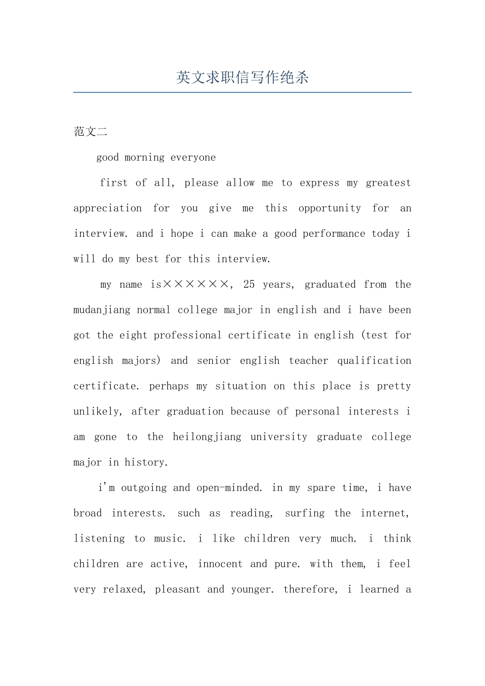 英文求职信写作绝杀_第1页