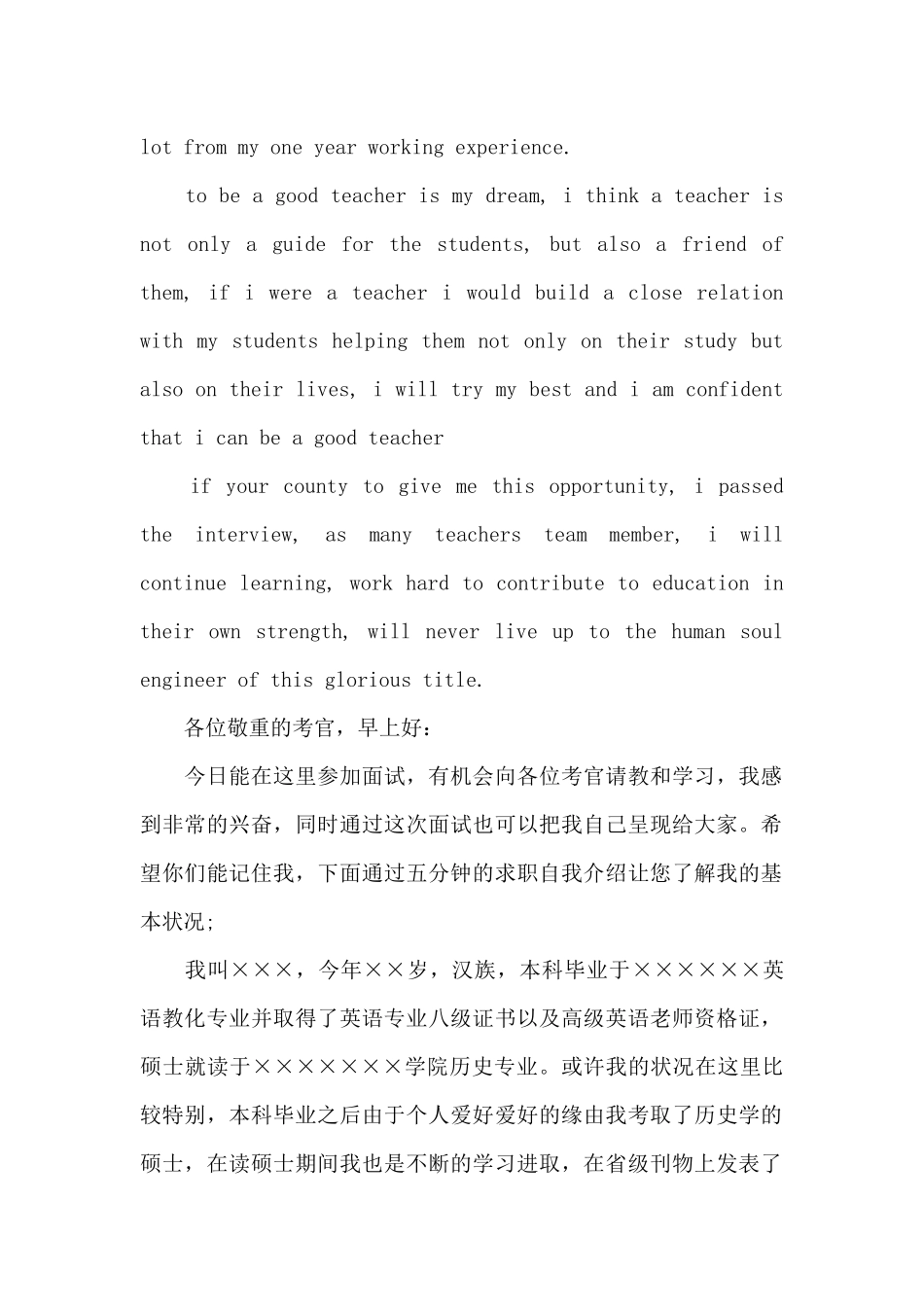 英文求职信写作绝杀_第2页