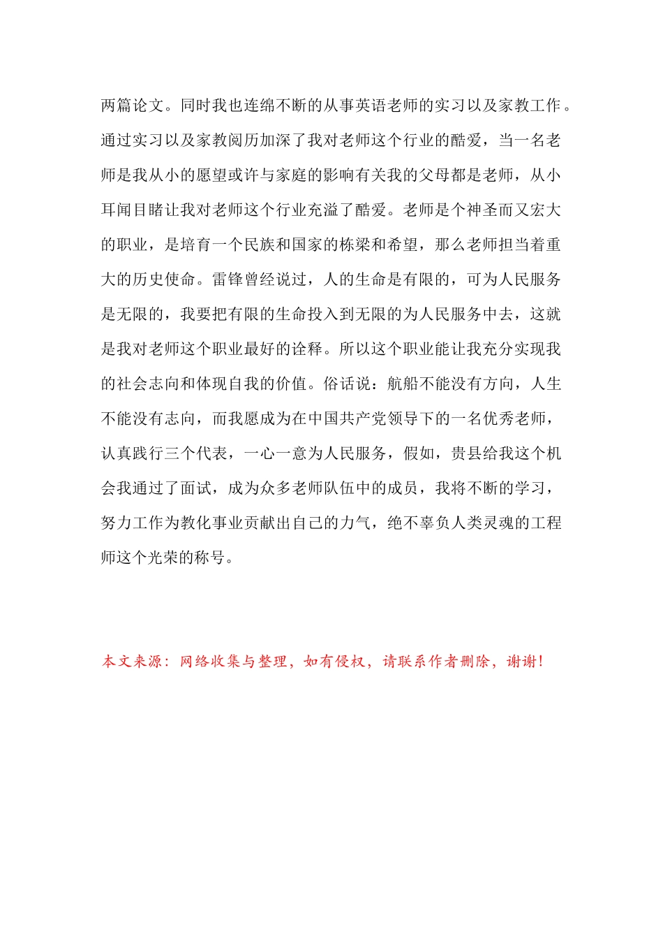 英文求职信写作绝杀_第3页