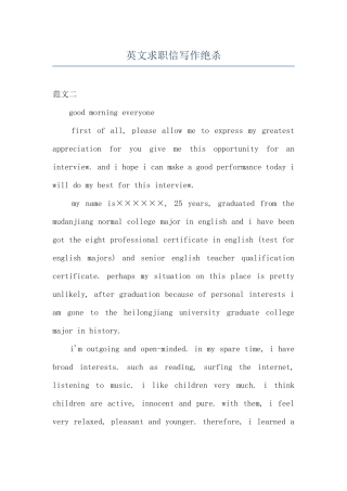 英文求职信写作绝杀