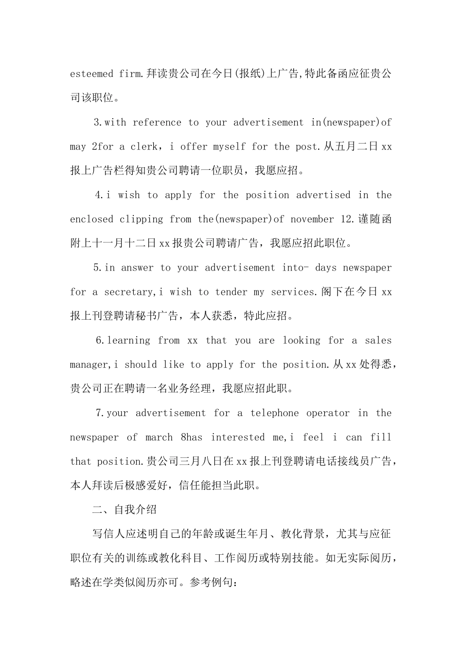 英文求职自荐信的写作技巧_第2页