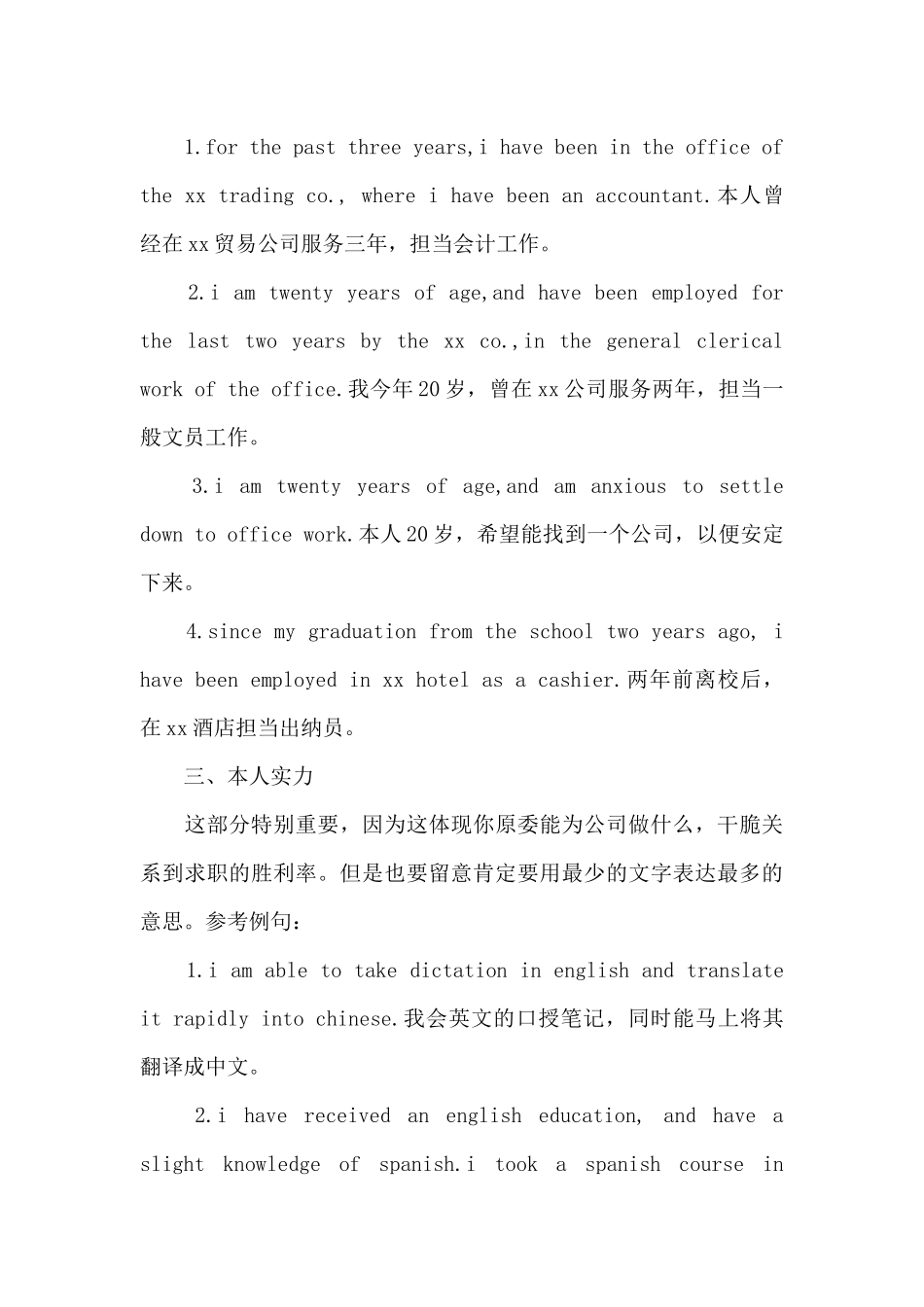 英文求职自荐信的写作技巧_第3页