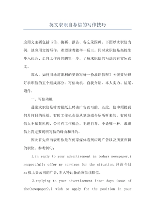 英文求职自荐信的写作技巧