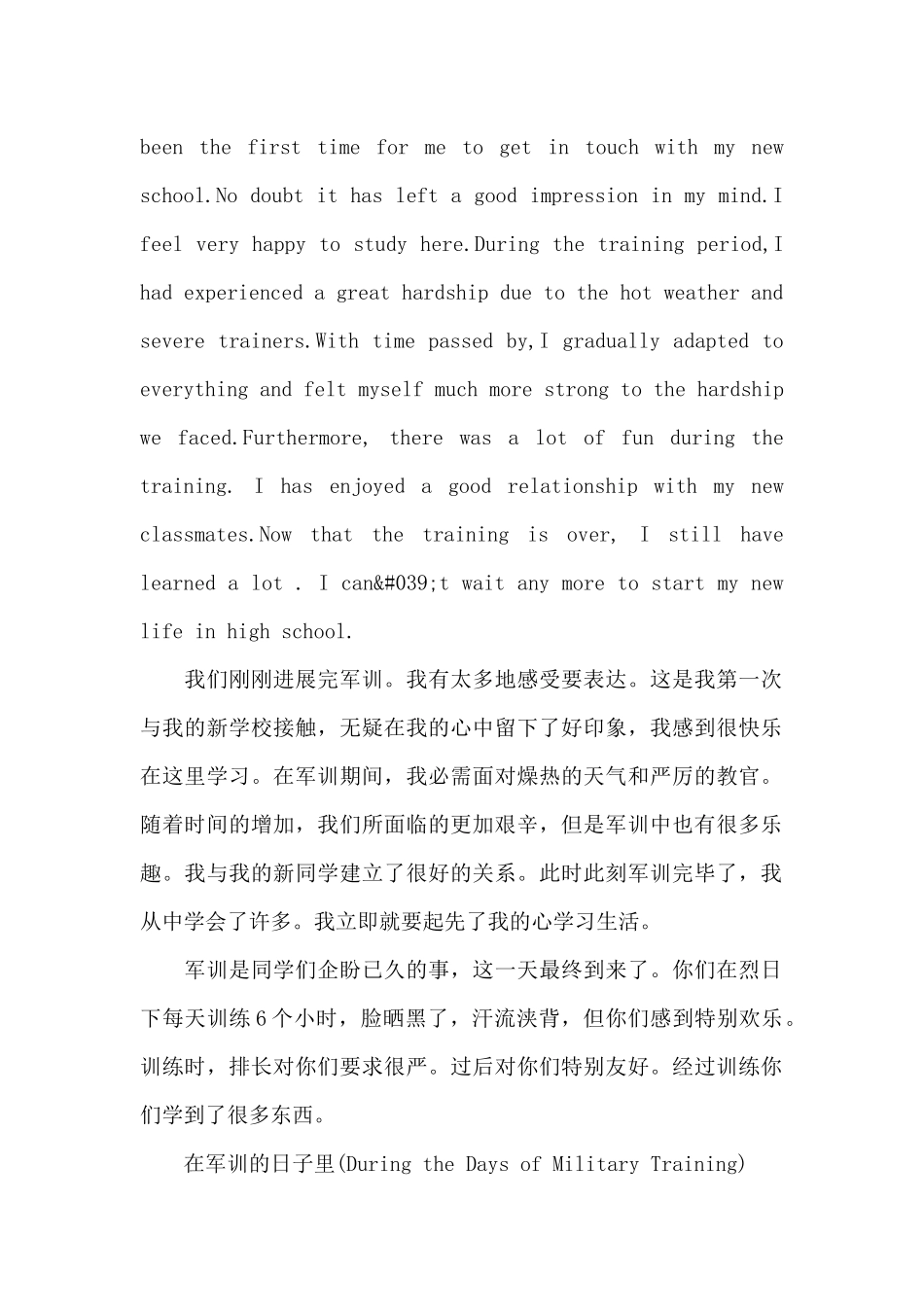 英文版军训心得3篇_第3页