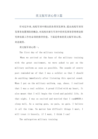 英文版军训心得3篇