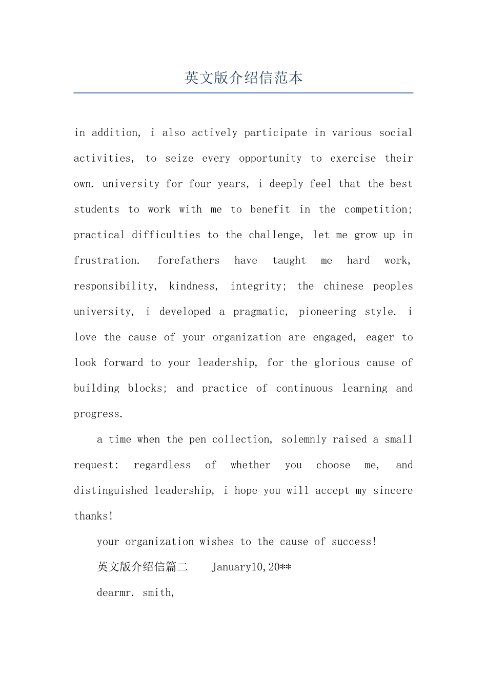 英文版介绍信范本_第1页