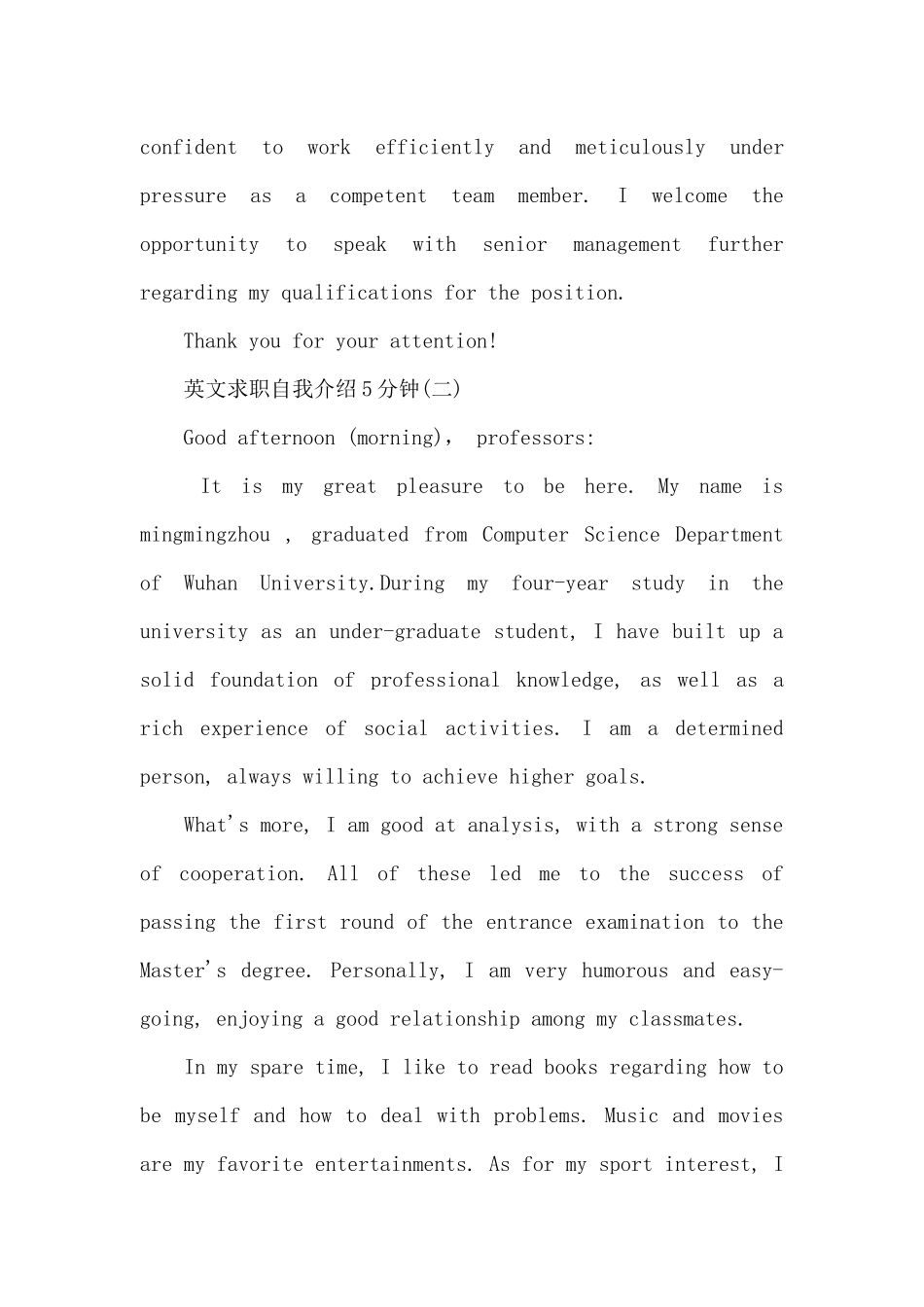 英文求职自我介绍5分钟_第2页
