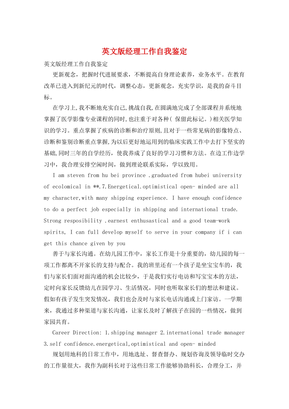 英文版经理工作自我鉴定_第1页