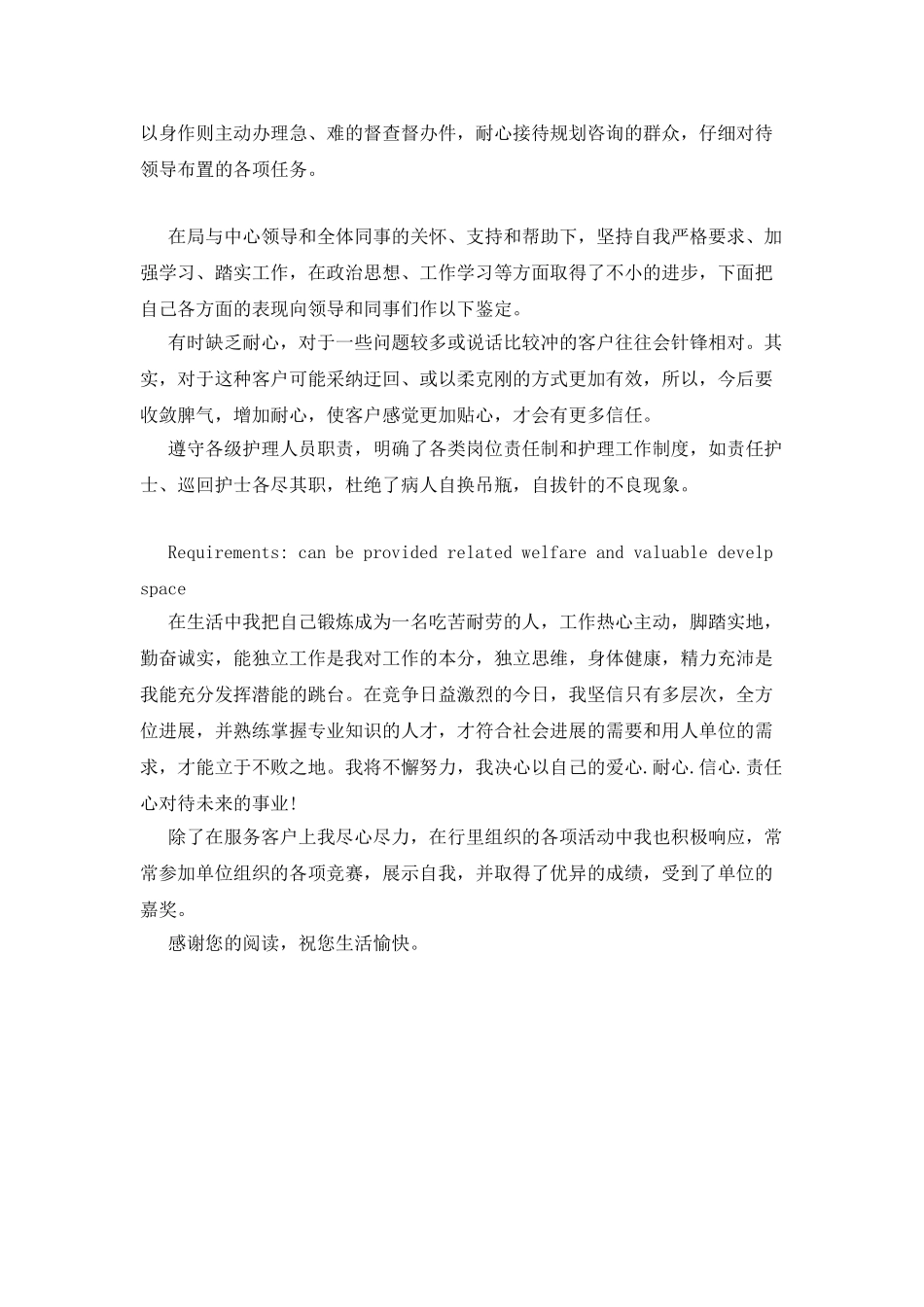 英文版经理工作自我鉴定_第2页