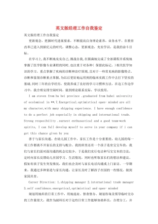 英文版经理工作自我鉴定