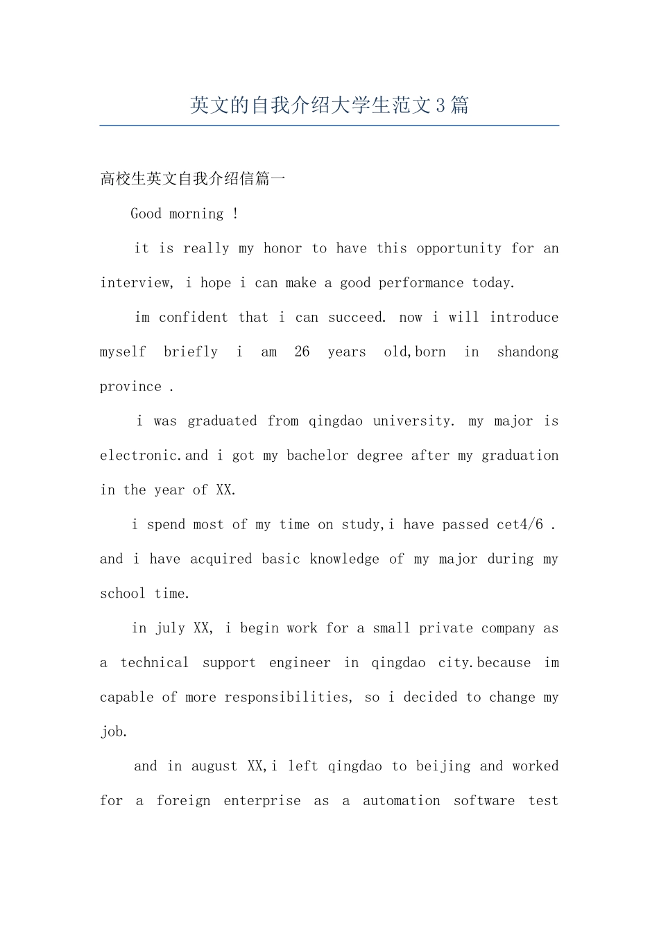 英文的自我介绍大学生范文3篇_第1页