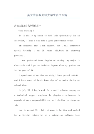 英文的自我介绍大学生范文3篇
