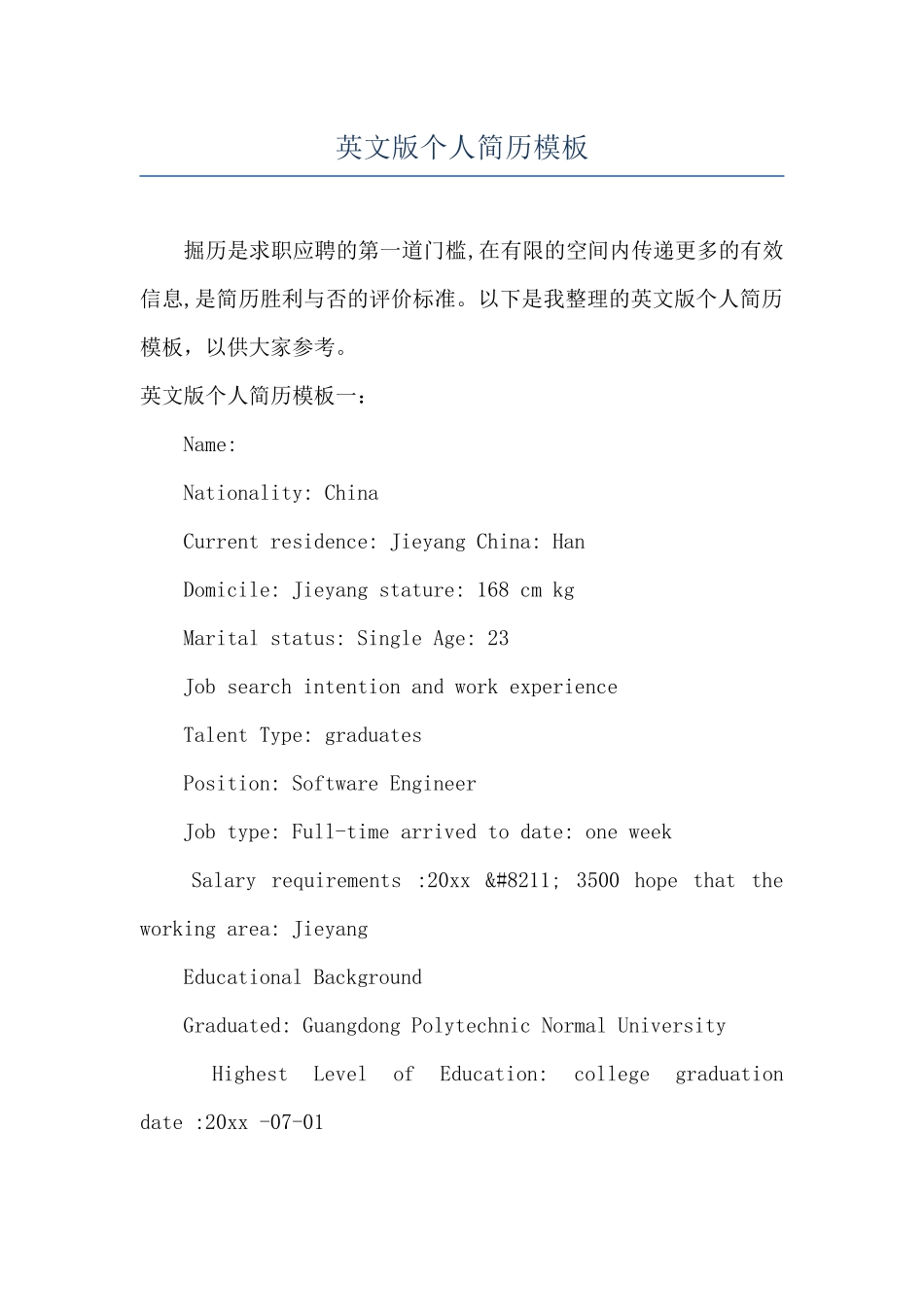 英文版个人简历模板_第1页
