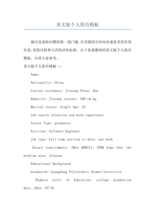 英文版个人简历模板