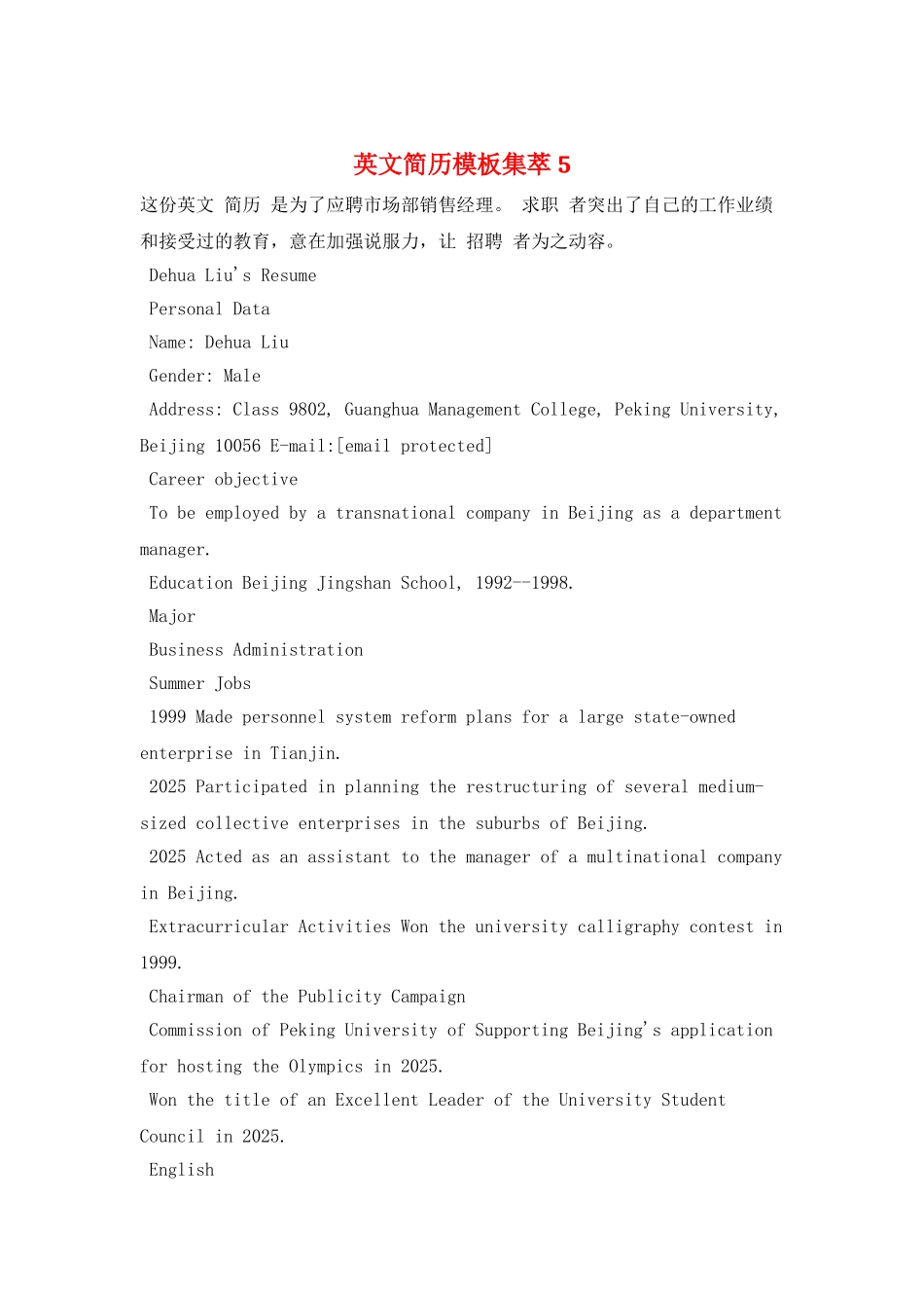 英文简历模板集萃5_第1页