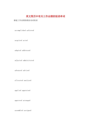 英文简历中有关工作业绩的短语单词