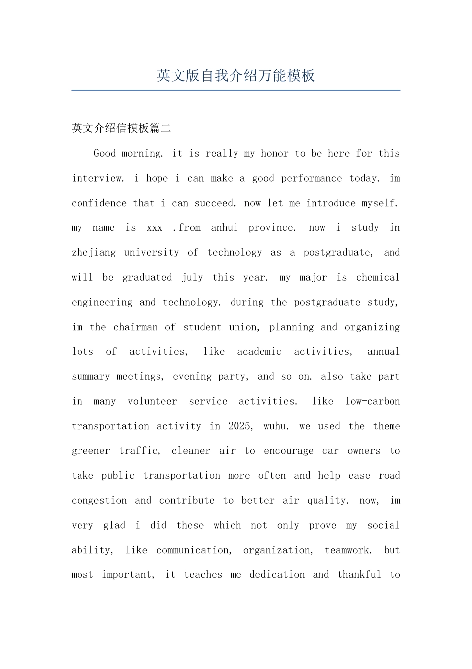 英文版自我介绍万能模板_第1页