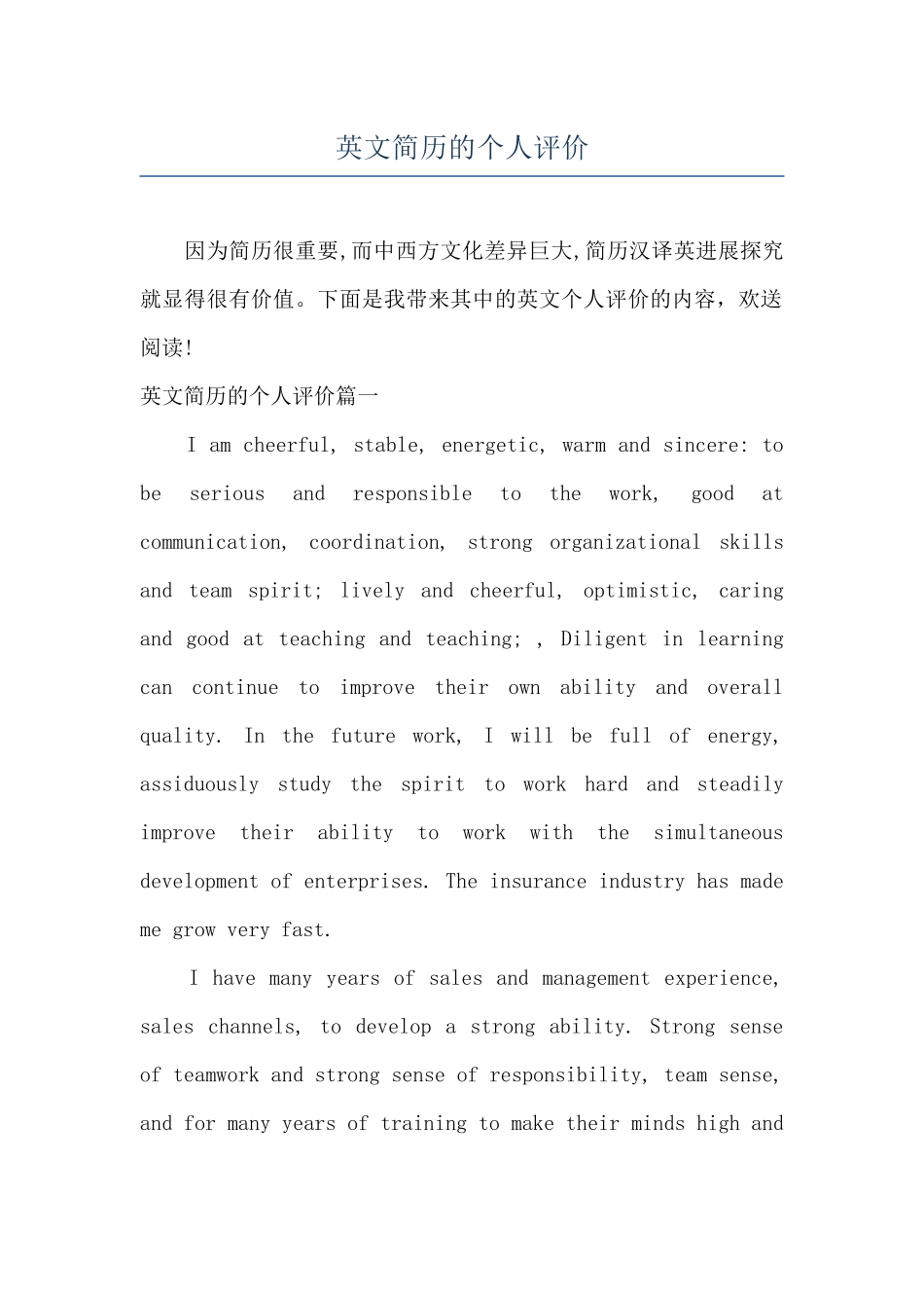 英文简历的个人评价_第1页